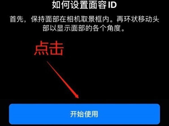 宣州苹果13维修分享iPhone 13可以录入几个面容ID 