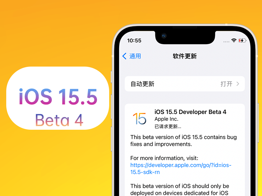 宣州苹果手机维修分享iOS 15.5 Beta4优缺点汇总 