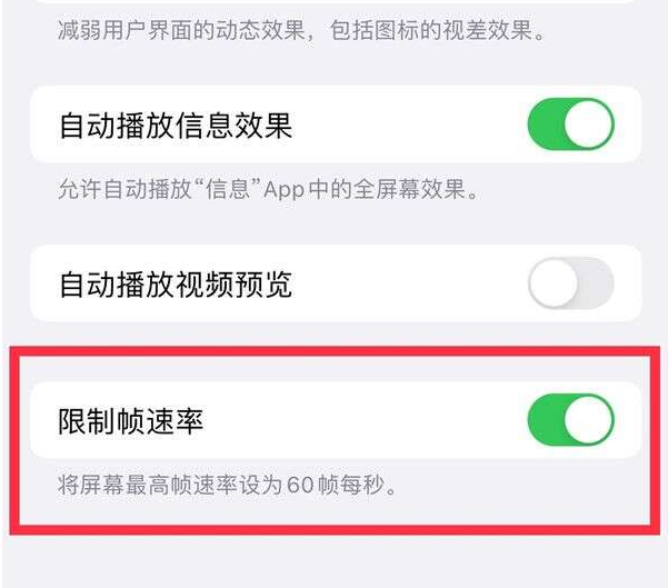 宣州苹果13维修分享iPhone13 Pro高刷设置方法 