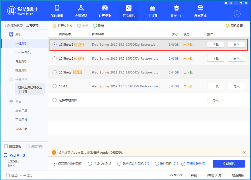 宣州苹果手机维修分享iOS15.5 Beta 3更新内容及升级方法 