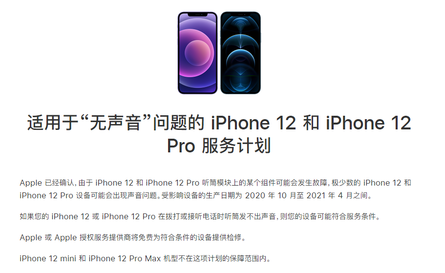 宣州苹果手机维修分享iPhone 12/Pro 拨打或接听电话时无声音怎么办 