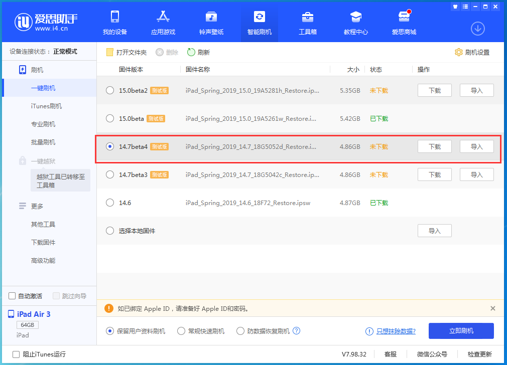 宣州苹果手机维修分享iOS 14.7 beta 4更新内容及升级方法教程 