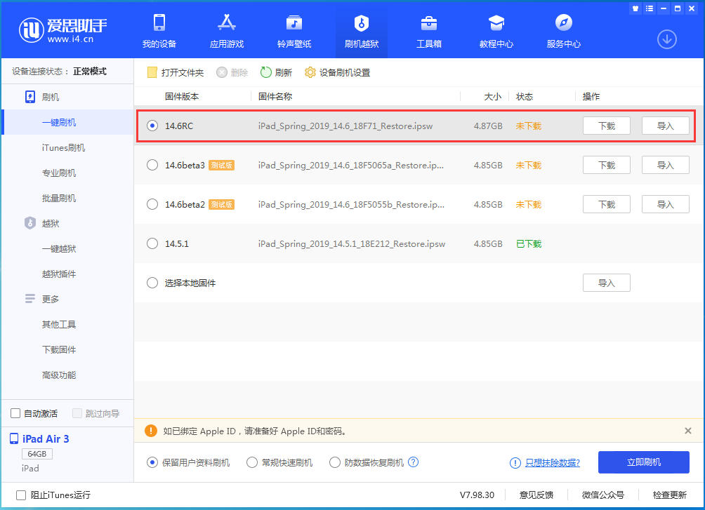 宣州苹果手机维修分享iOS14.6RC版更新内容及升级方法 