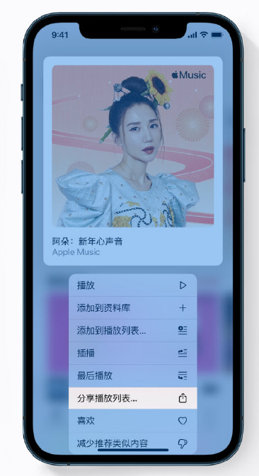 宣州苹果手机维修分享Apple Music 新增新年歌单，快来分享给好友 