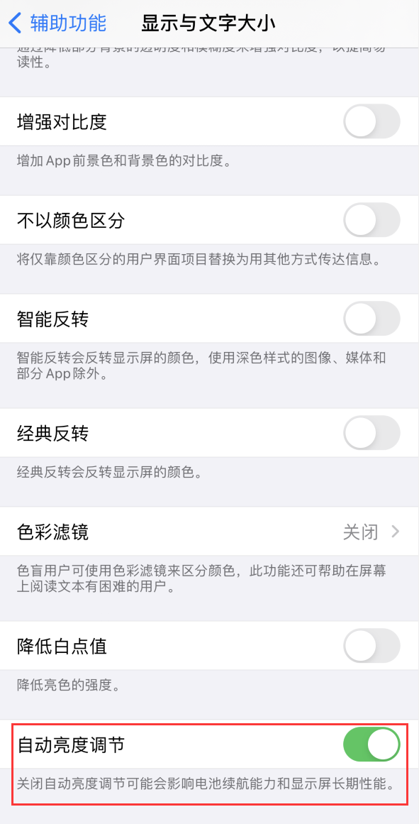 宣州苹果手机维修分享iPhone 自动亮度调节失灵怎么办 