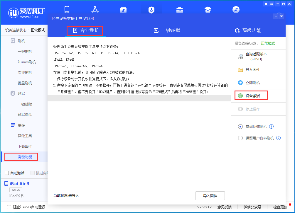 宣州苹果手机维修分享iOS 13.6正式版_iOS 13.6正式版一键刷机教程 