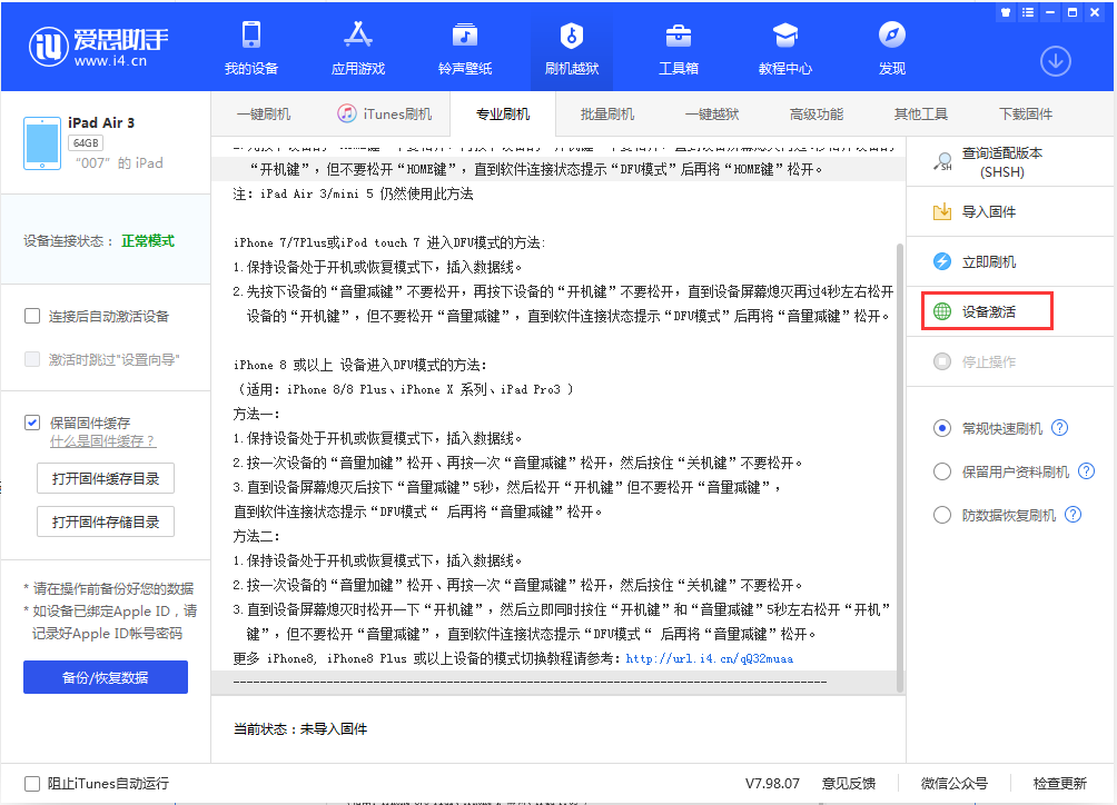 宣州苹果手机维修分享iOS 13.2.3正式版_iOS 13.2.3 正式版一键刷机教程 