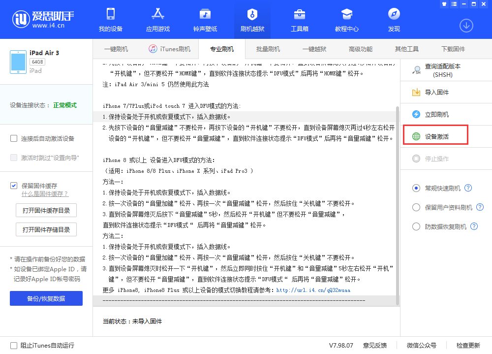 宣州苹果手机维修分享iOS 13.3 测试版_iOS 13.3 测试版一键刷机教程 